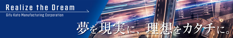 「クルマの技術革新をサポートする高度な精密加工技術」